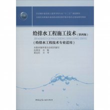 《上海市城镇给排水工程预算定额:SHA 8-31(03)-2016 宣贯材料:第三册:城镇给排水构筑物及设备安装工程